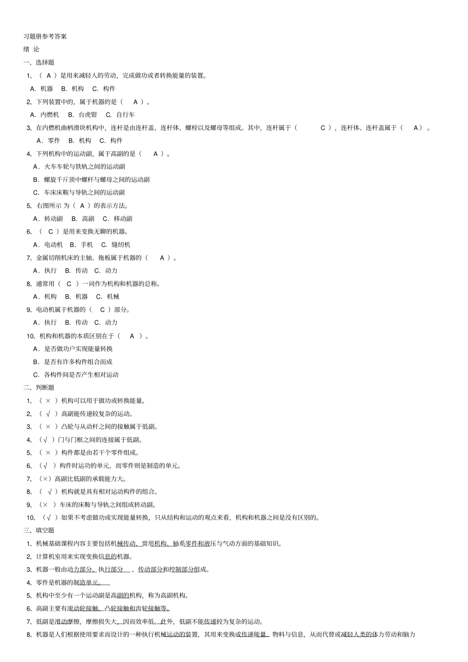 机械基础五版习题册_第1页