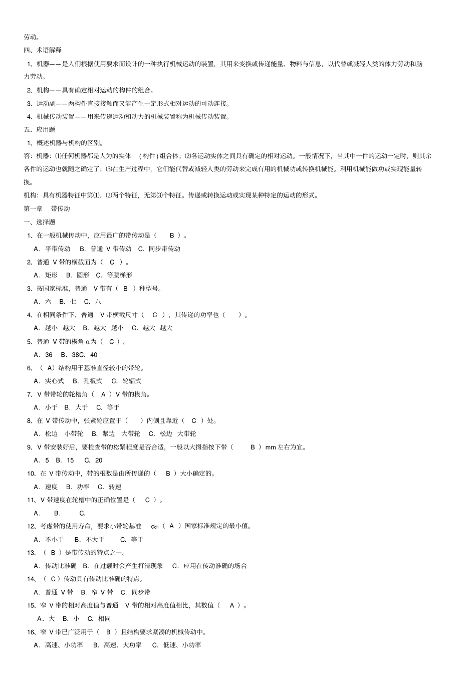 机械基础五版习题册_第2页