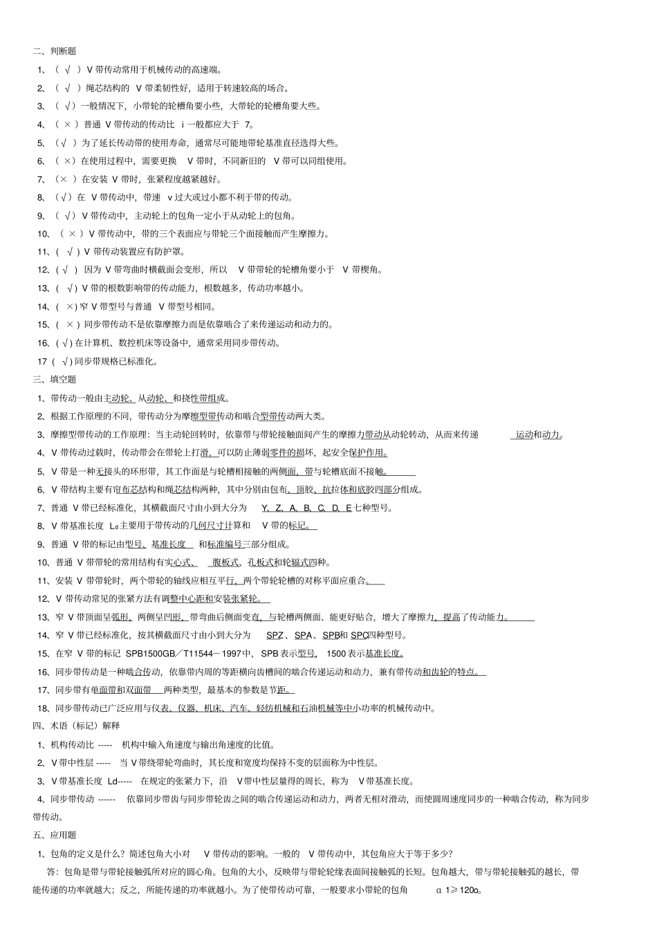 机械基础五版习题册_第3页