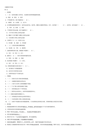 机械基础五版习题册