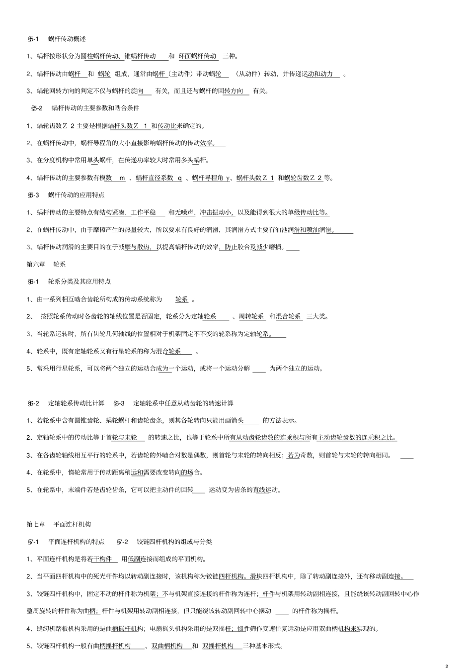 机械基础第五版习题册分析_第2页