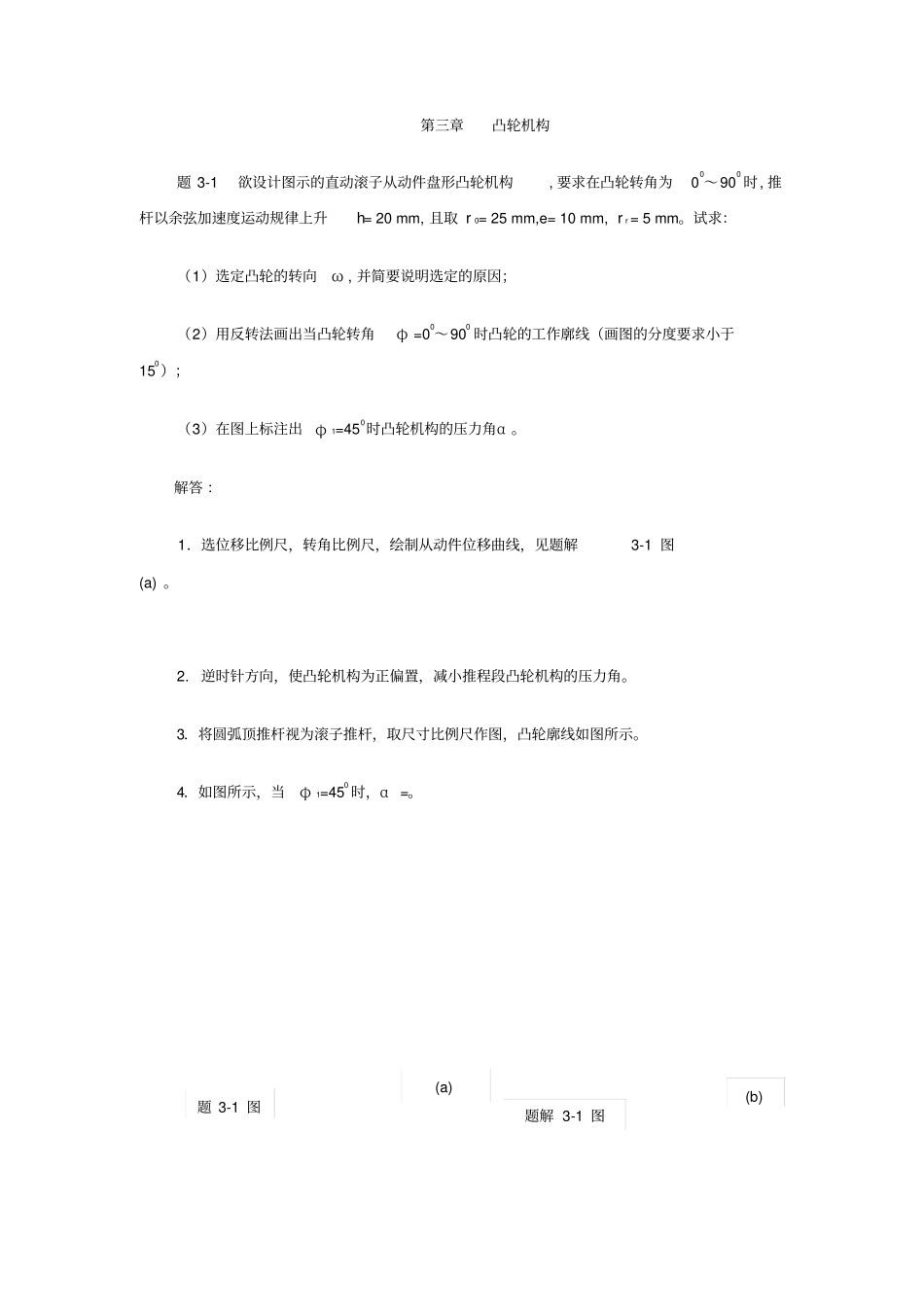 机械基础答案解析_第1页