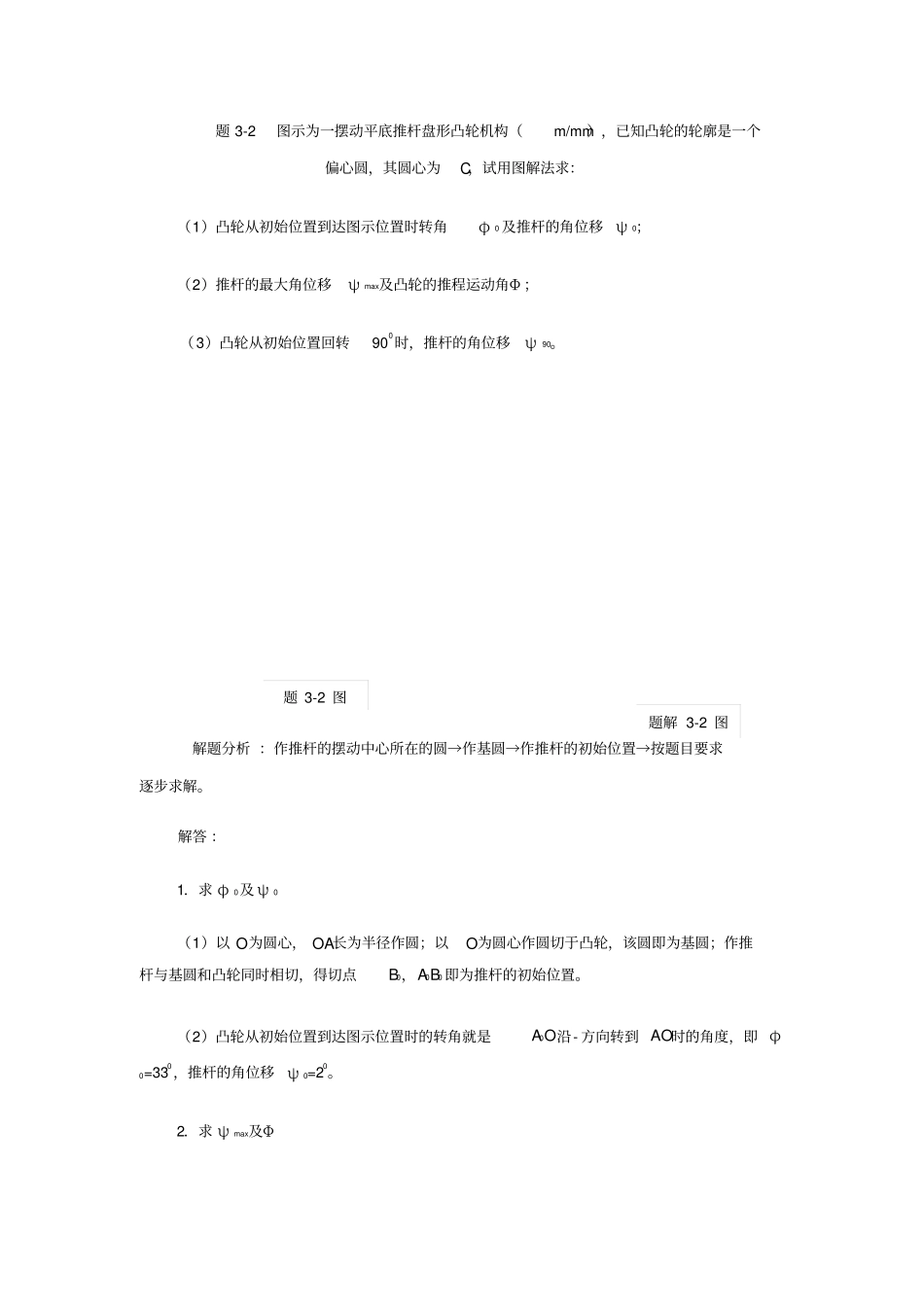 机械基础答案解析_第2页