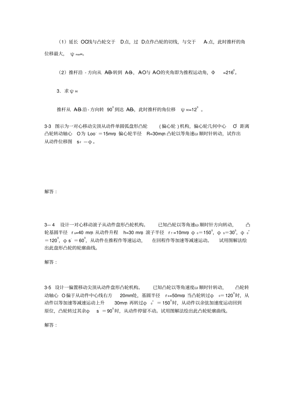 机械基础答案解析_第3页