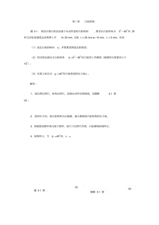 机械基础答案解析