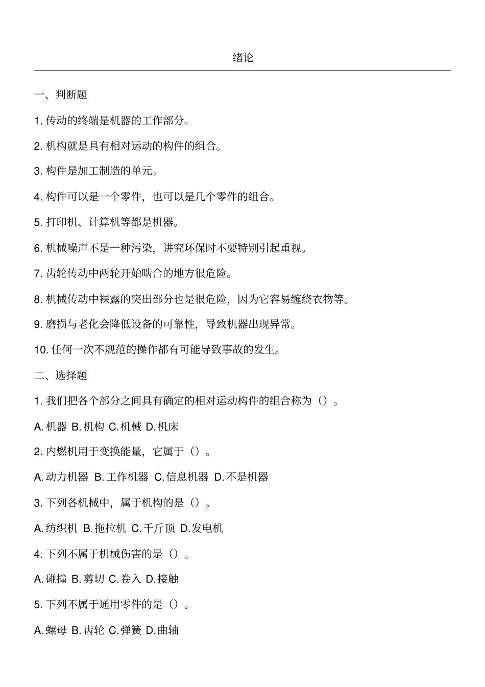 机械基础练习测试题_第1页