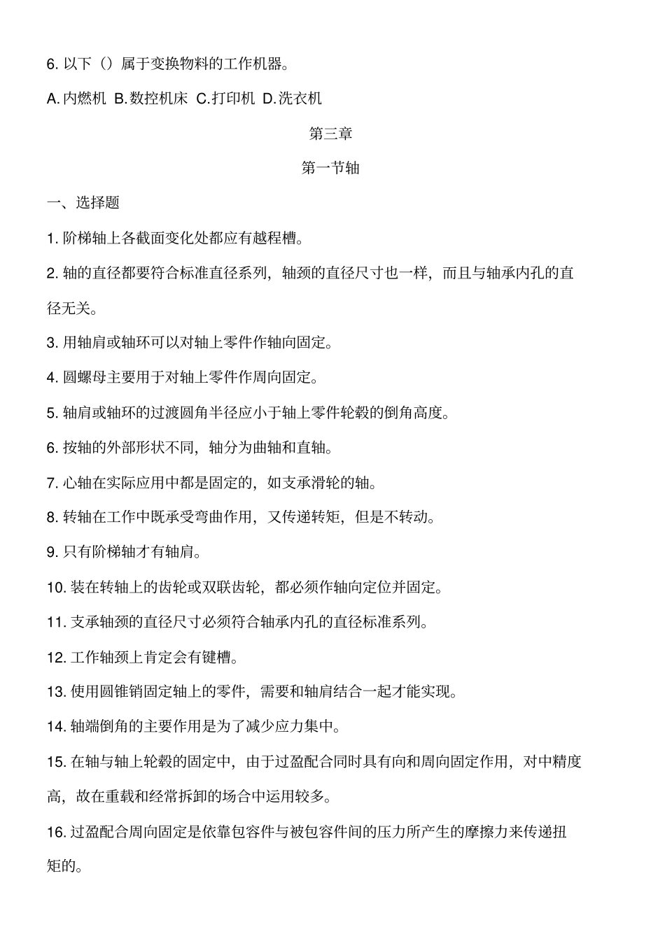 机械基础练习测试题_第2页