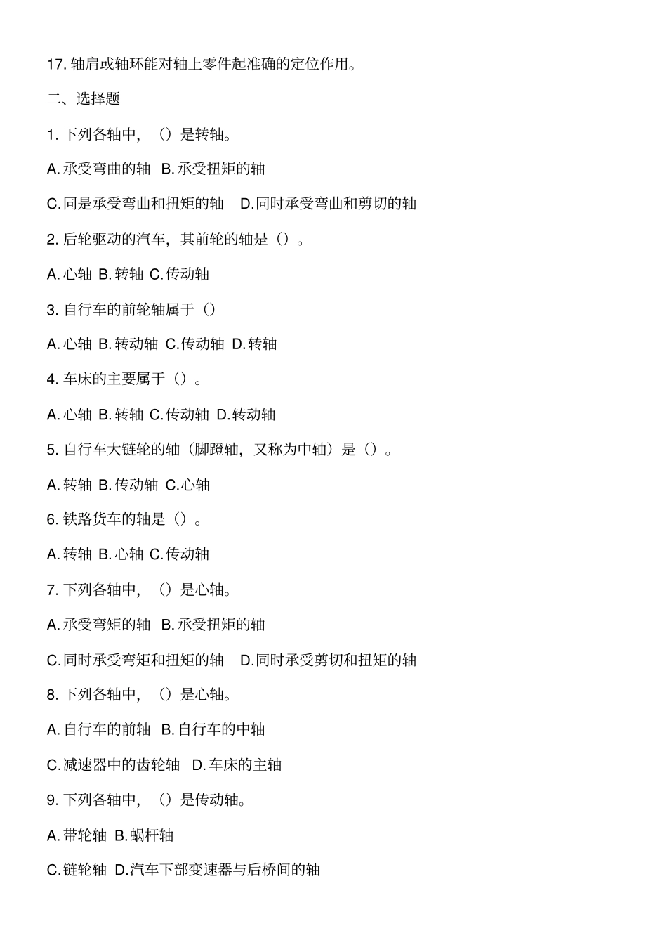 机械基础练习测试题_第3页