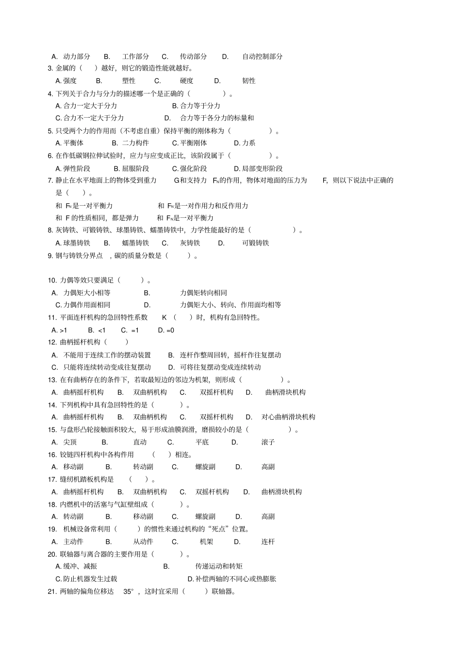 机械基础考卷带答案_第2页