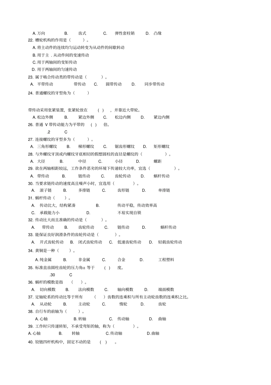 机械基础考卷带答案_第3页