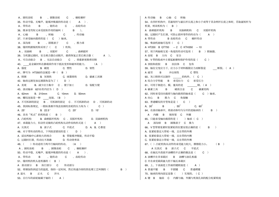 机械基础试题分析_第2页