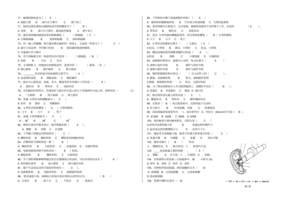 机械基础试题分析_第3页
