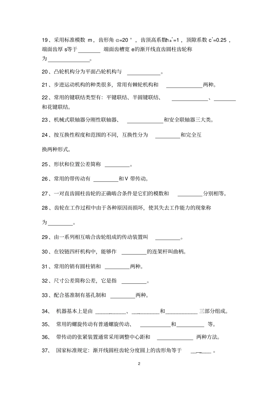 机械基础试题库_第2页