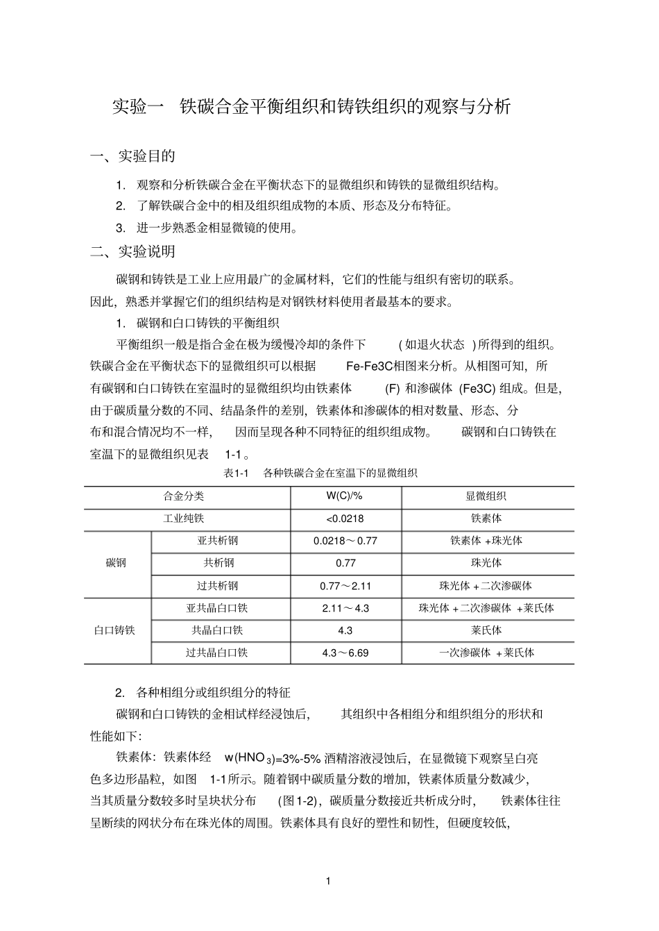 机械基础试验指导书讲解_第3页