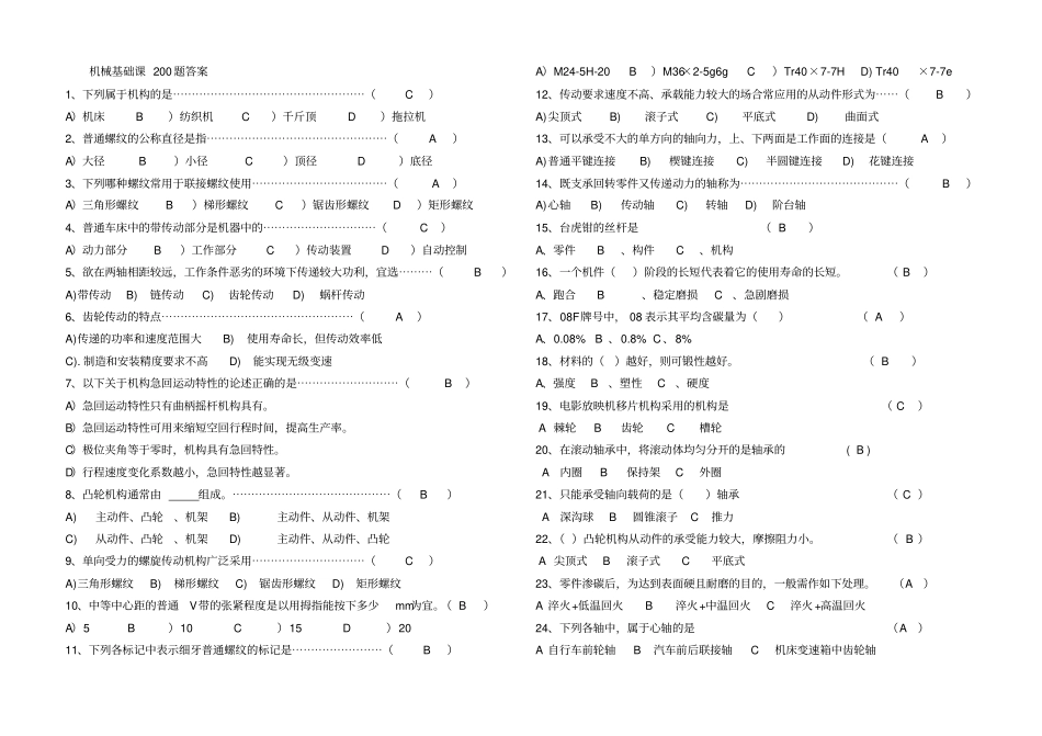 机械基础课200训练题讲解_第1页