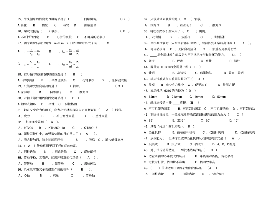 机械基础课200训练题讲解_第2页