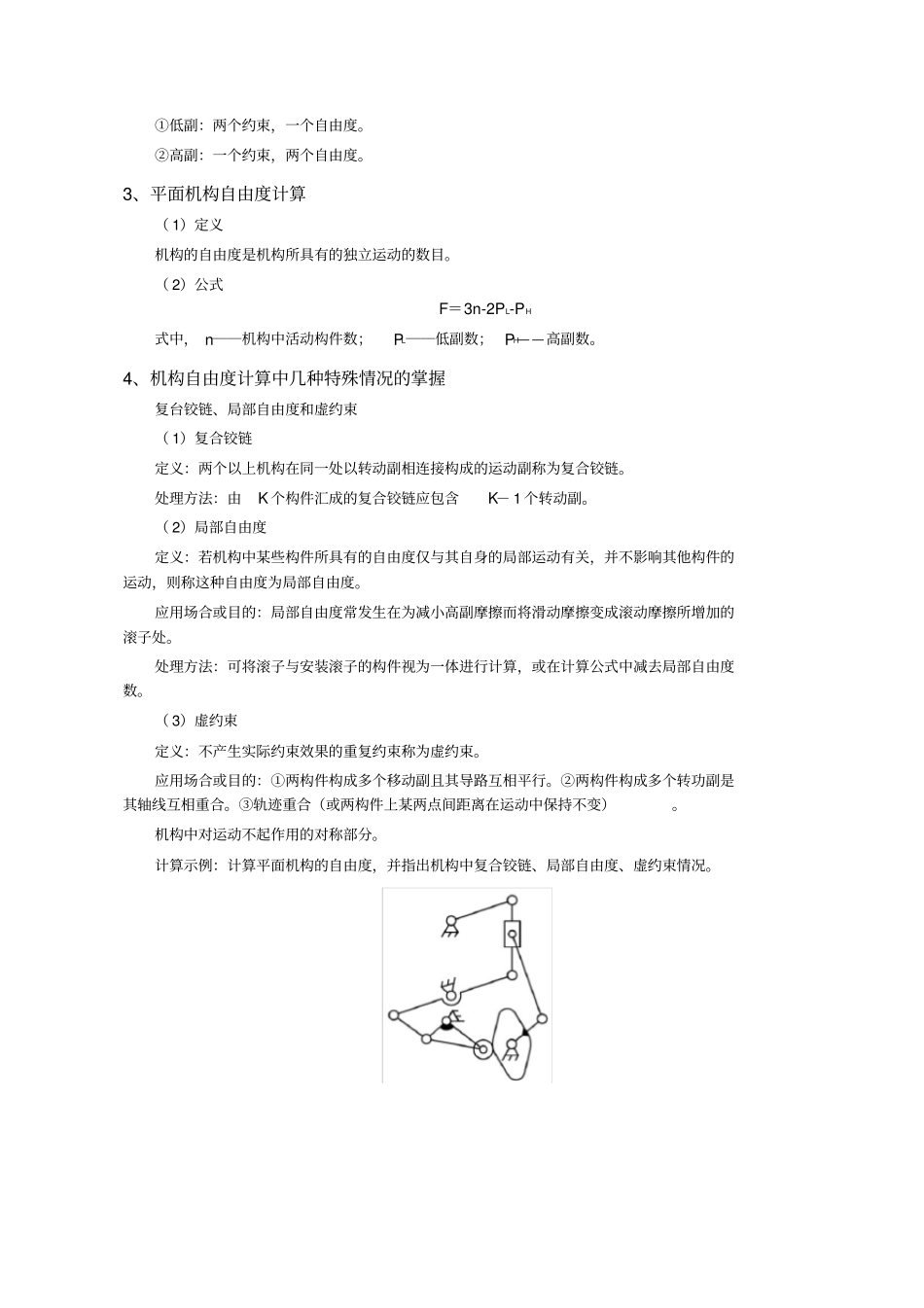 机械基础课程知识要点梳理_第2页