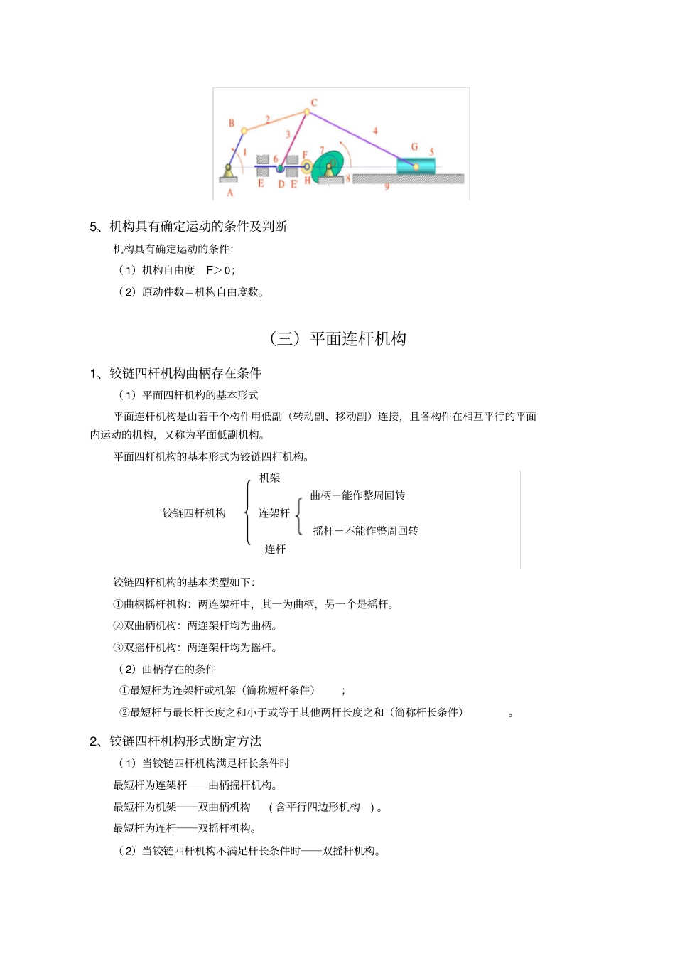 机械基础课程知识要点梳理_第3页