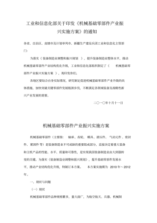 机械基础零部件产业振兴实施方案工信部