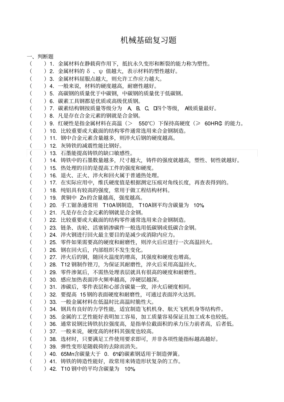 机械基础题库及详细答案_第1页