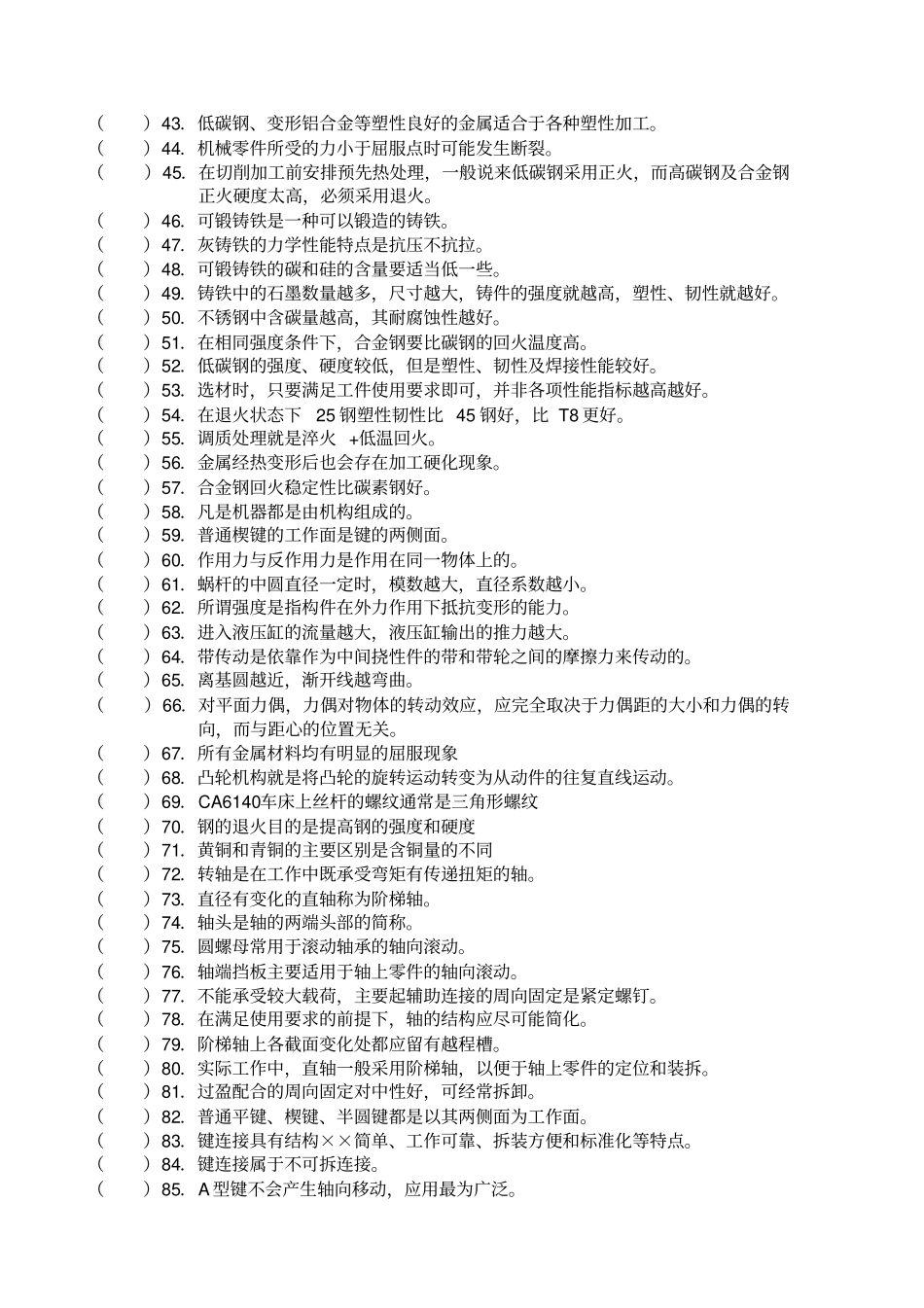 机械基础题库及详细答案_第2页
