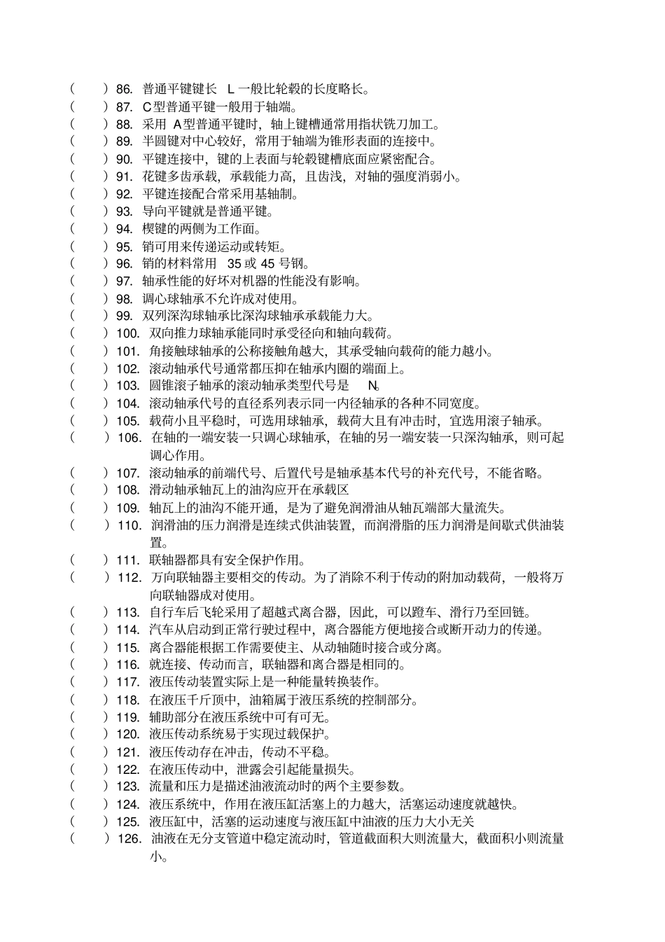 机械基础题库及详细答案_第3页