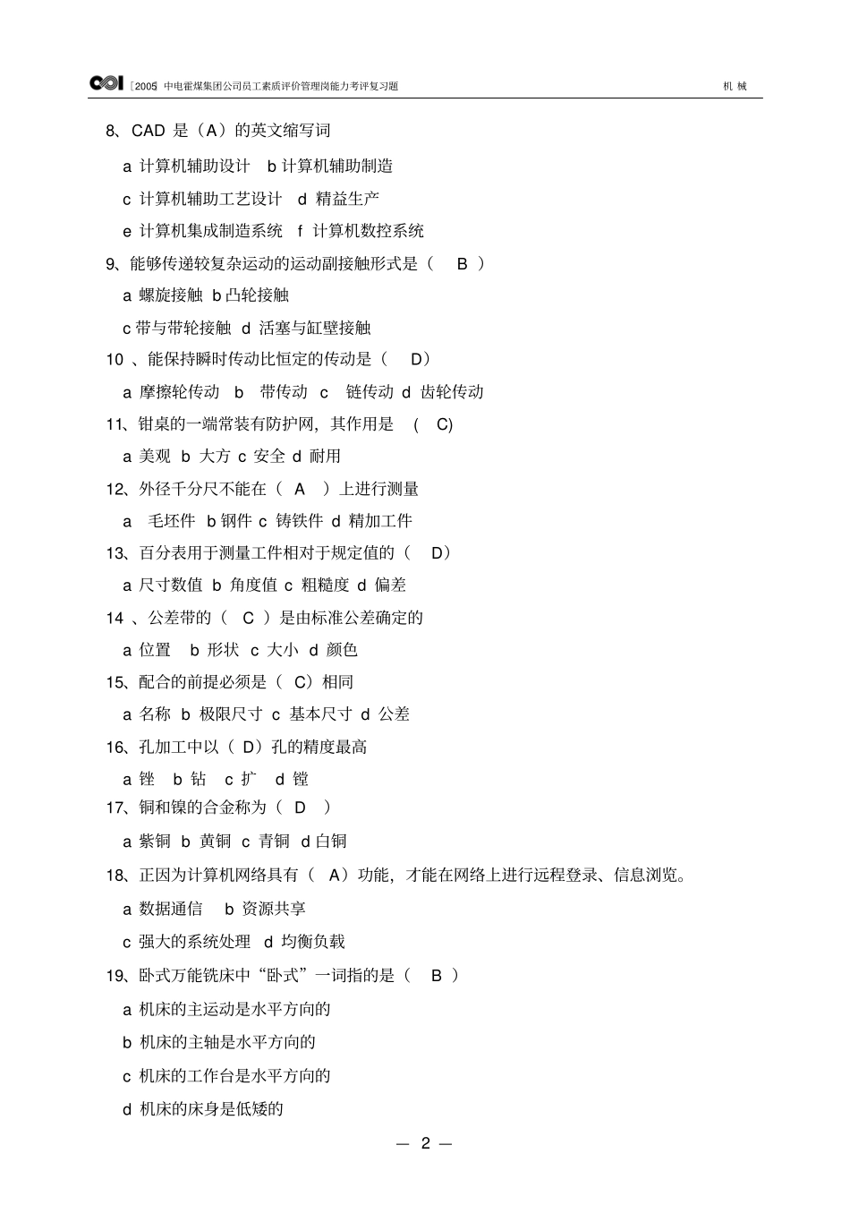 机械复习题讲解_第2页