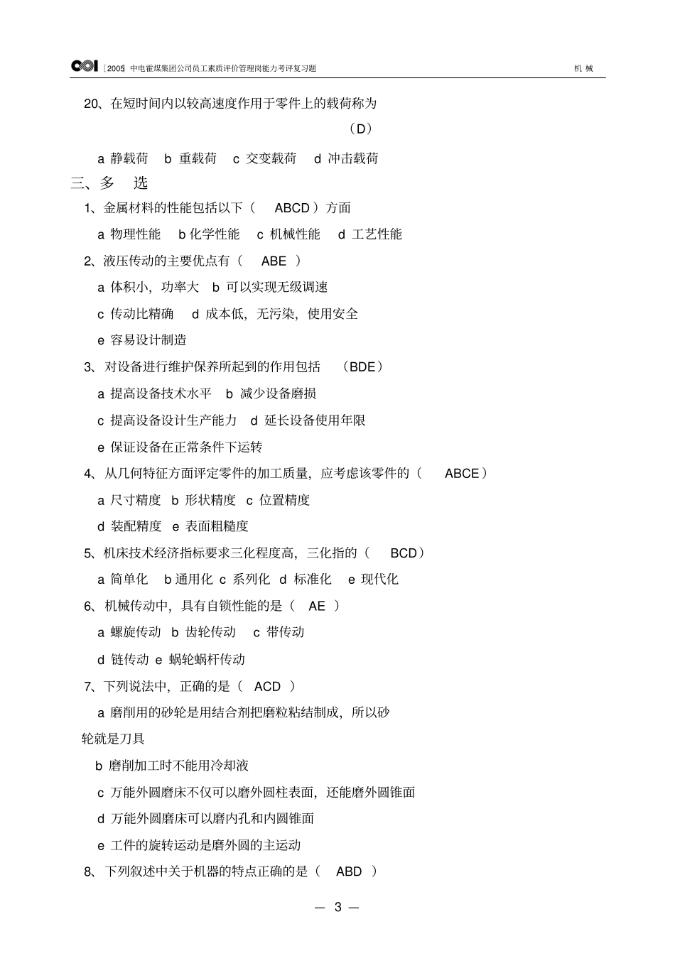 机械复习题讲解_第3页