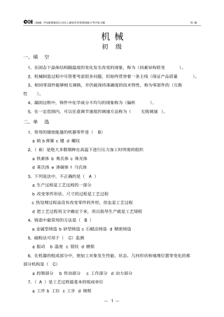 机械复习题讲解