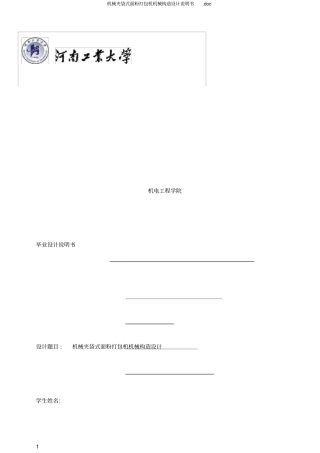 机械夹袋式面粉打包机机械结构设计说明书