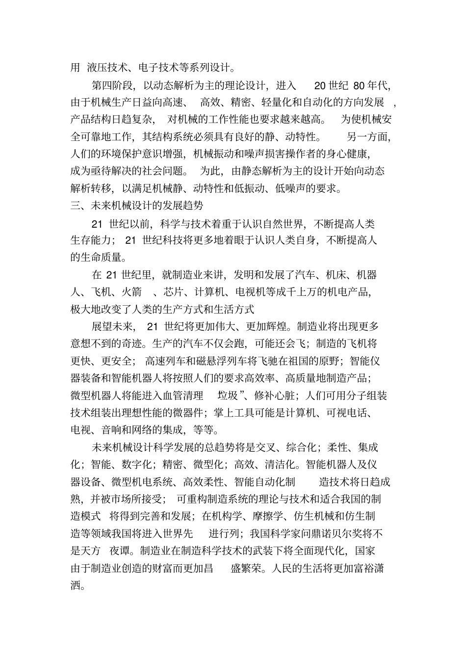 机械学科前沿推荐文档_第2页