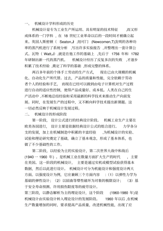 机械学科前沿推荐文档