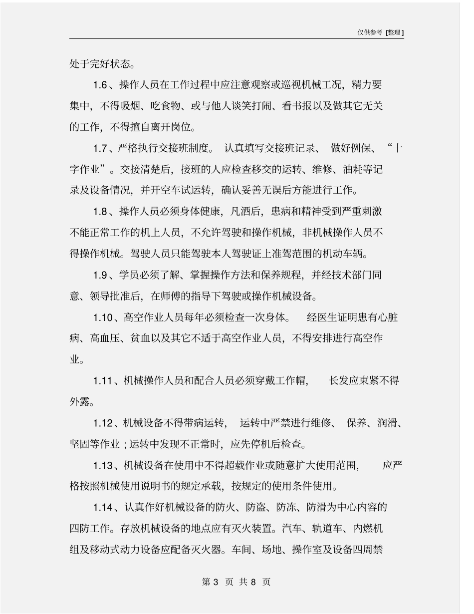 机械安全作业指导书_第3页