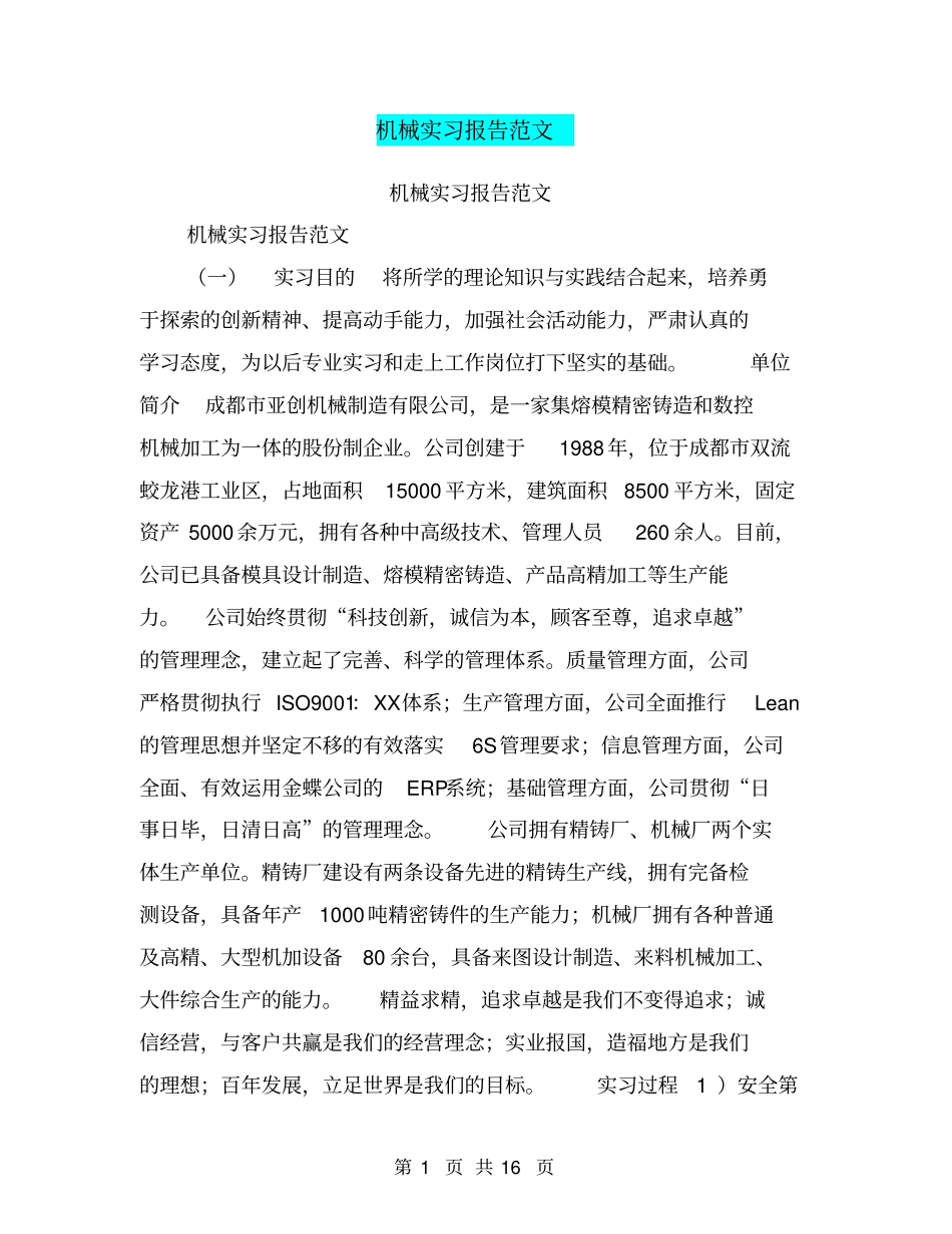 机械实习报告范文【可编辑版】_第1页