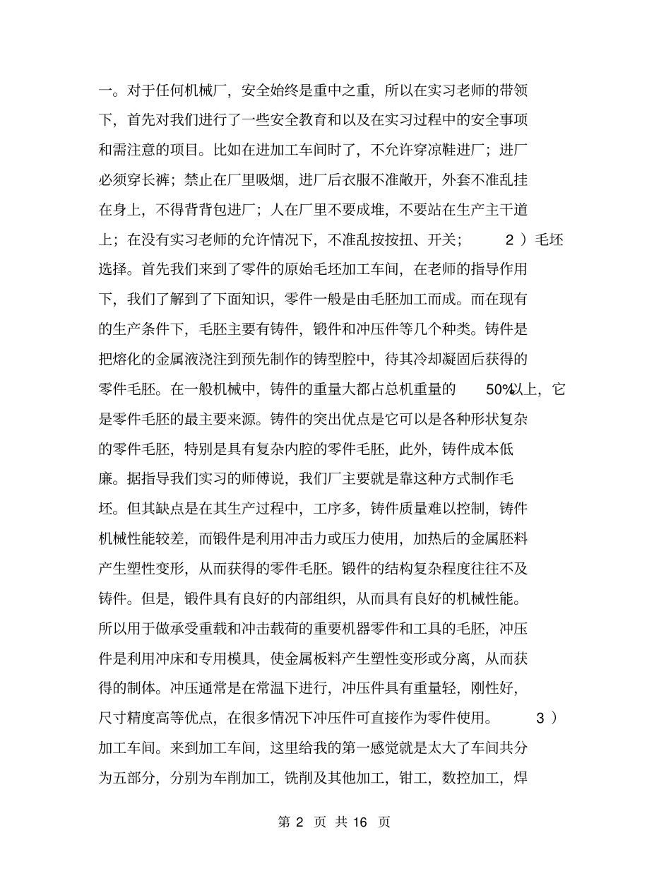 机械实习报告范文【可编辑版】_第2页