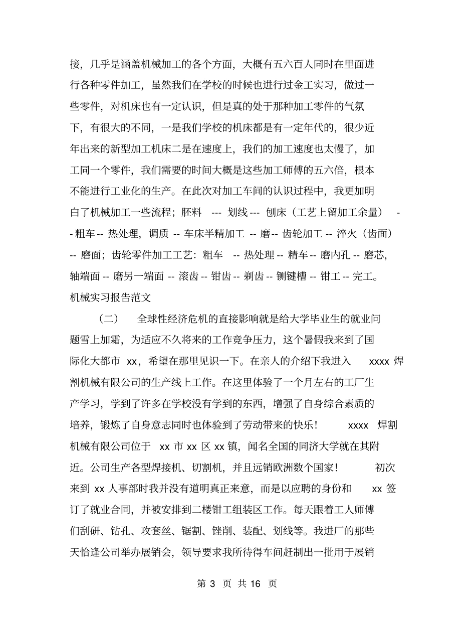 机械实习报告范文【可编辑版】_第3页