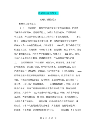 机械实习报告范文【可编辑版】