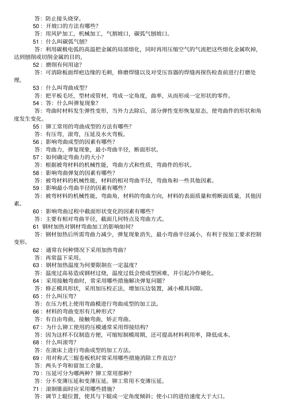 机械实用知识问答_第3页
