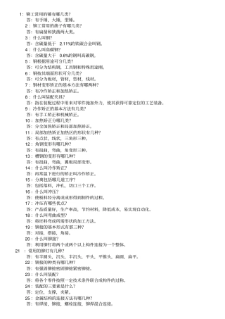 机械实用知识问答