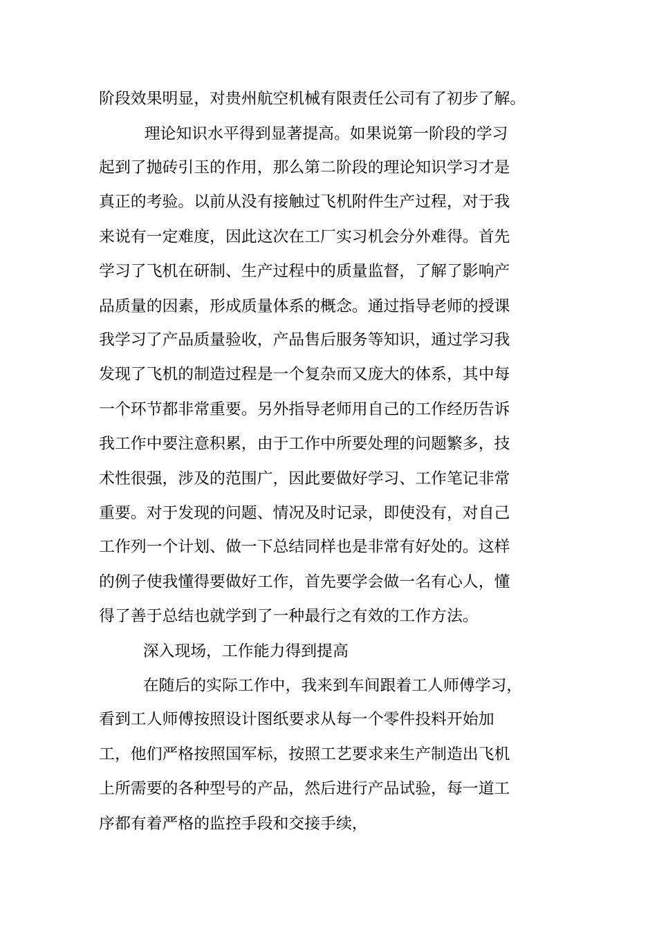 机械寒假社会实践报告_第3页