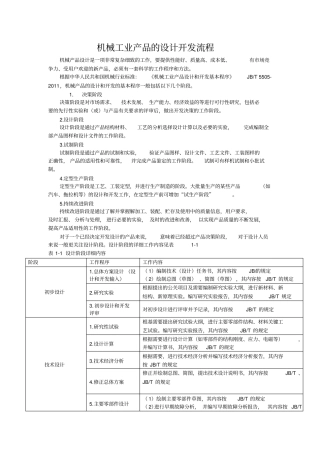 机械工业产品的设计开发流程