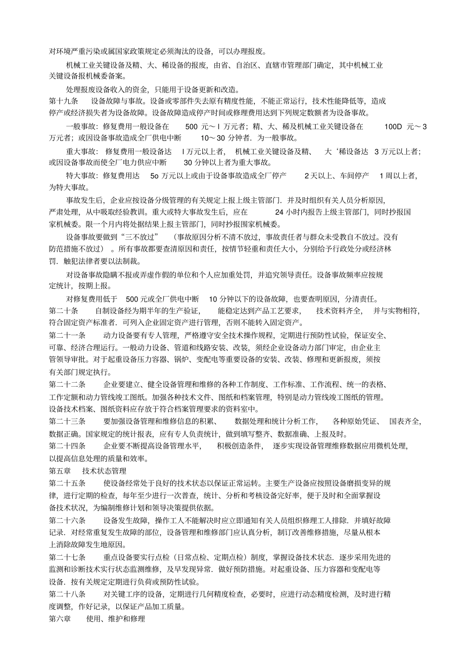 机械工业企业设备管理规定_第3页