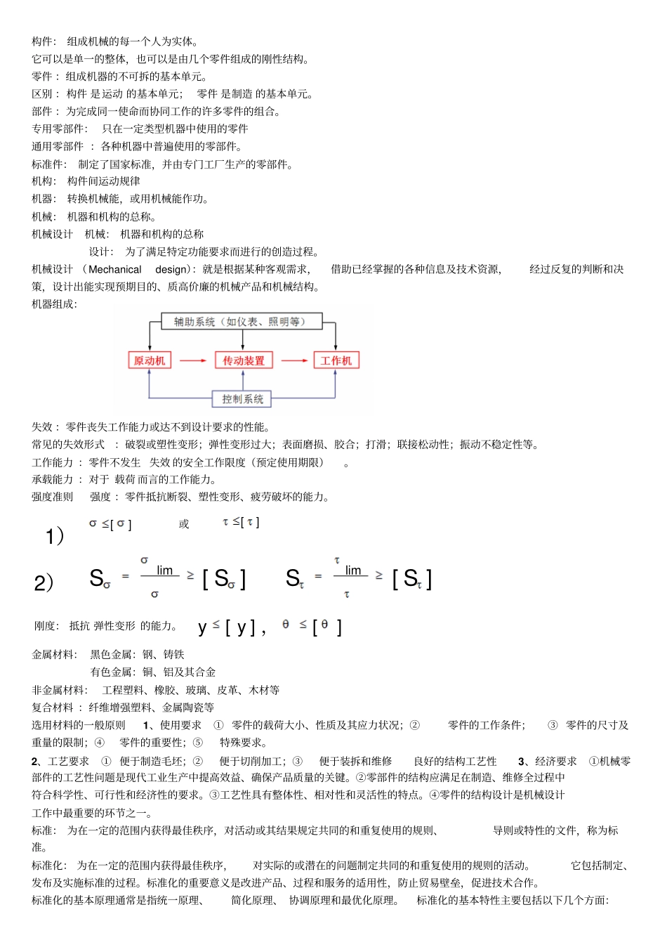 机械工业设计_第1页