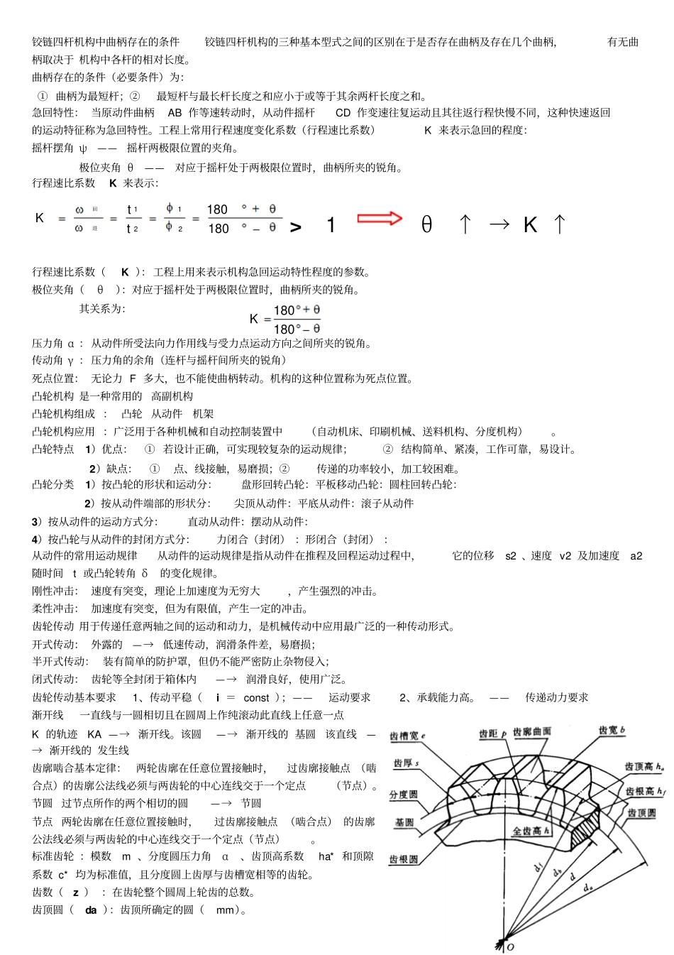 机械工业设计_第3页