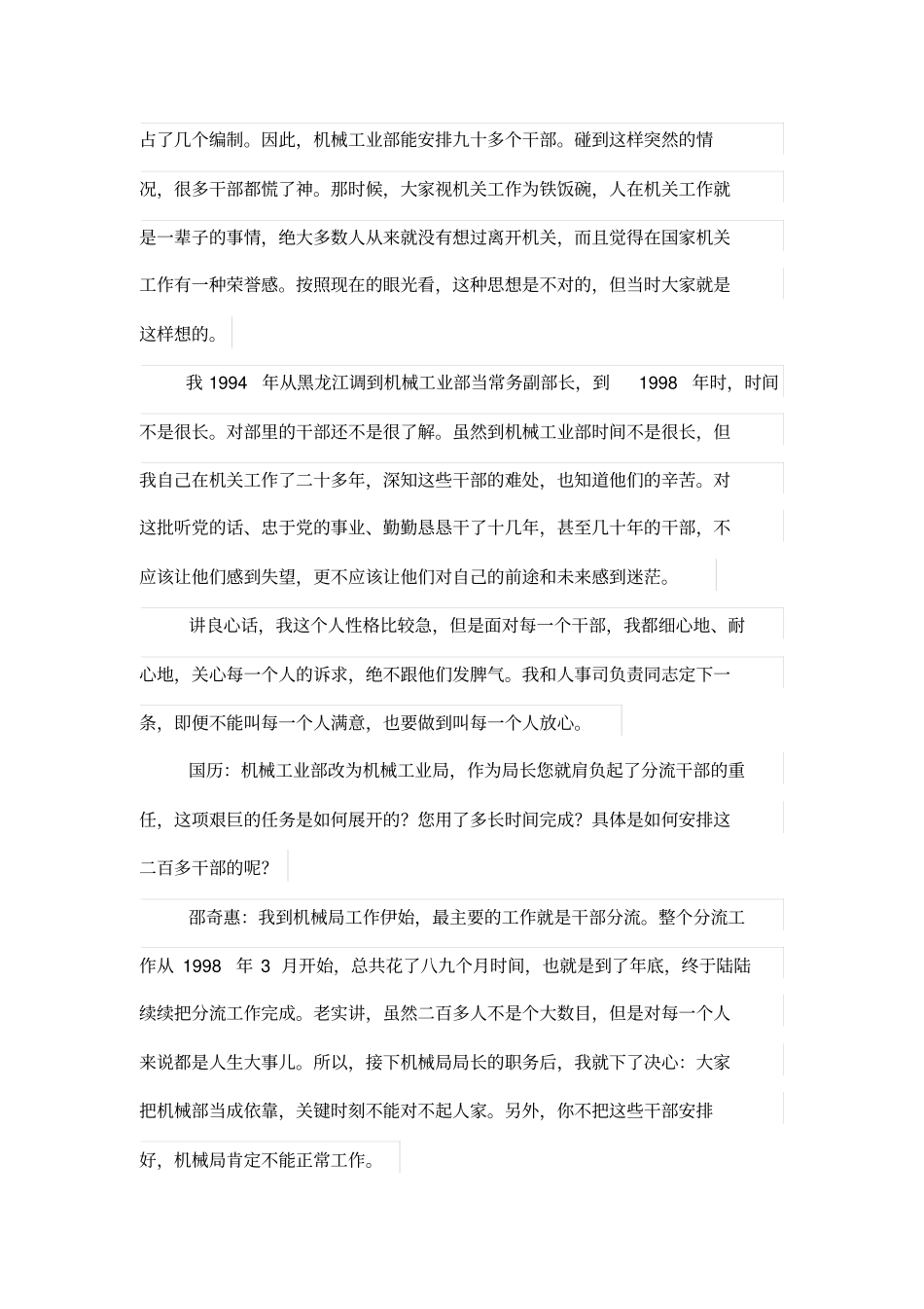 机械工业部撤销前后邵奇惠不能叫一个干部寒心_第2页