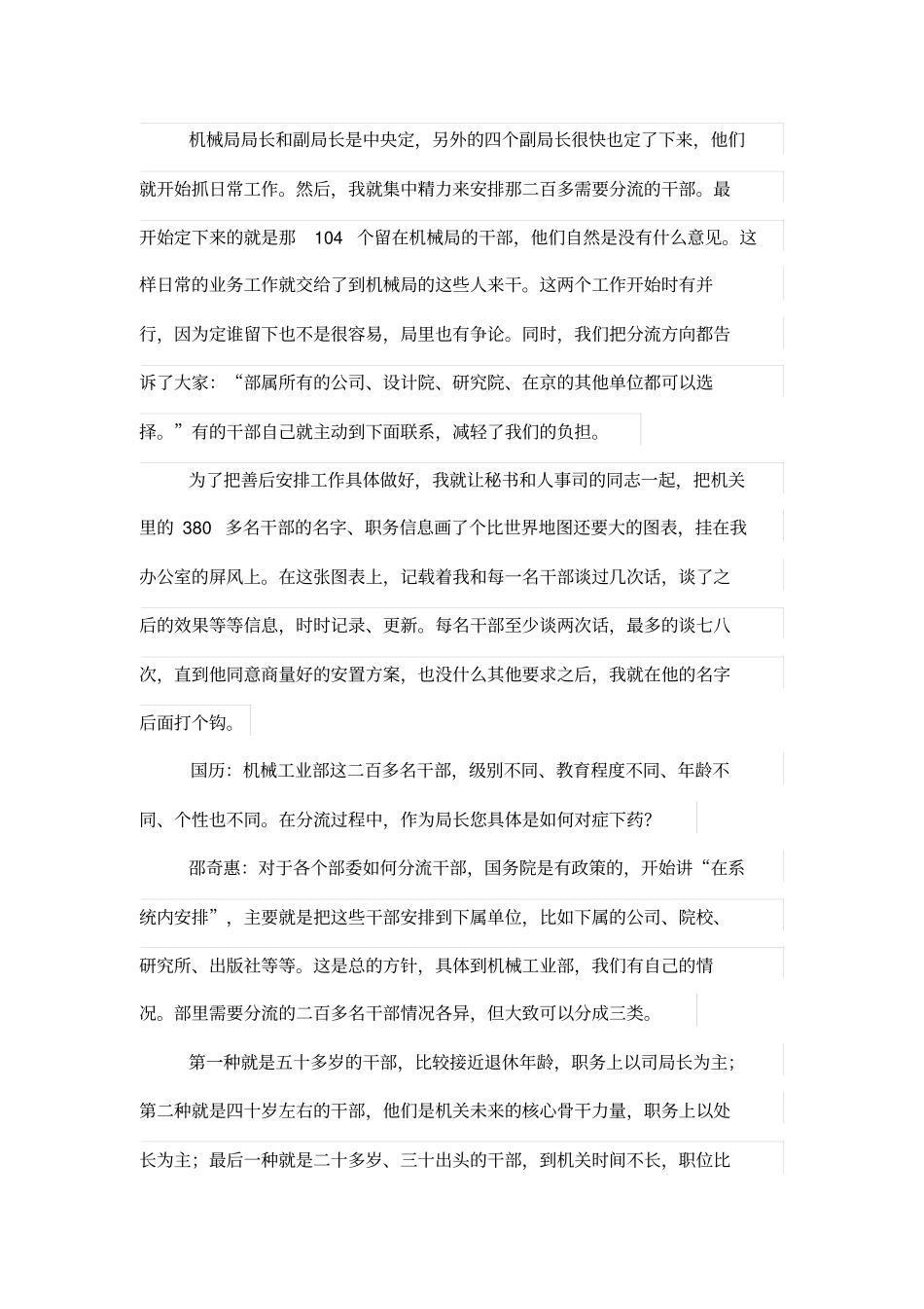 机械工业部撤销前后邵奇惠不能叫一个干部寒心_第3页