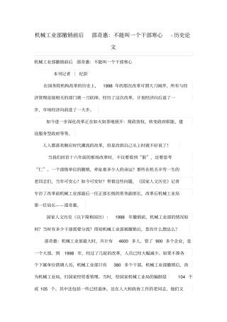 机械工业部撤销前后邵奇惠不能叫一个干部寒心