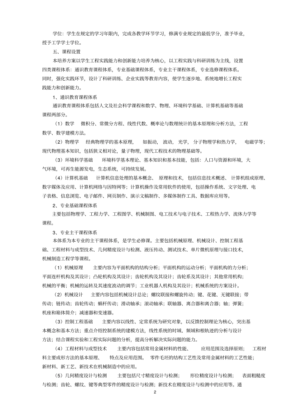 机械工程专业2014版_第2页
