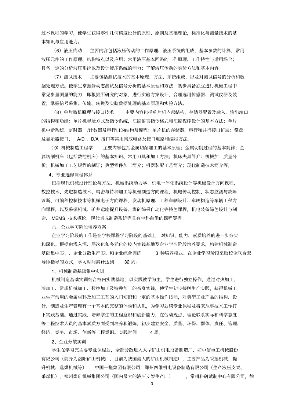 机械工程专业2014版_第3页