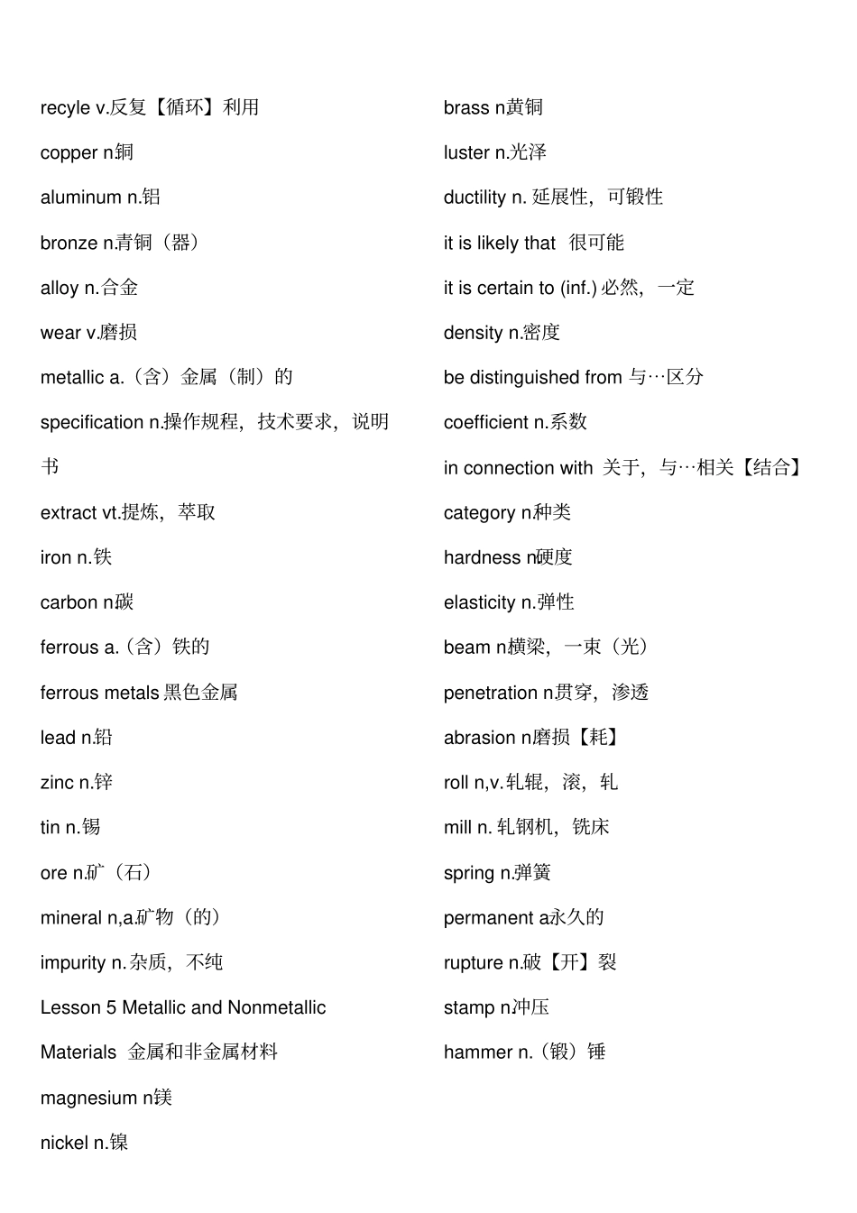 机械工程专业英语单词_第3页